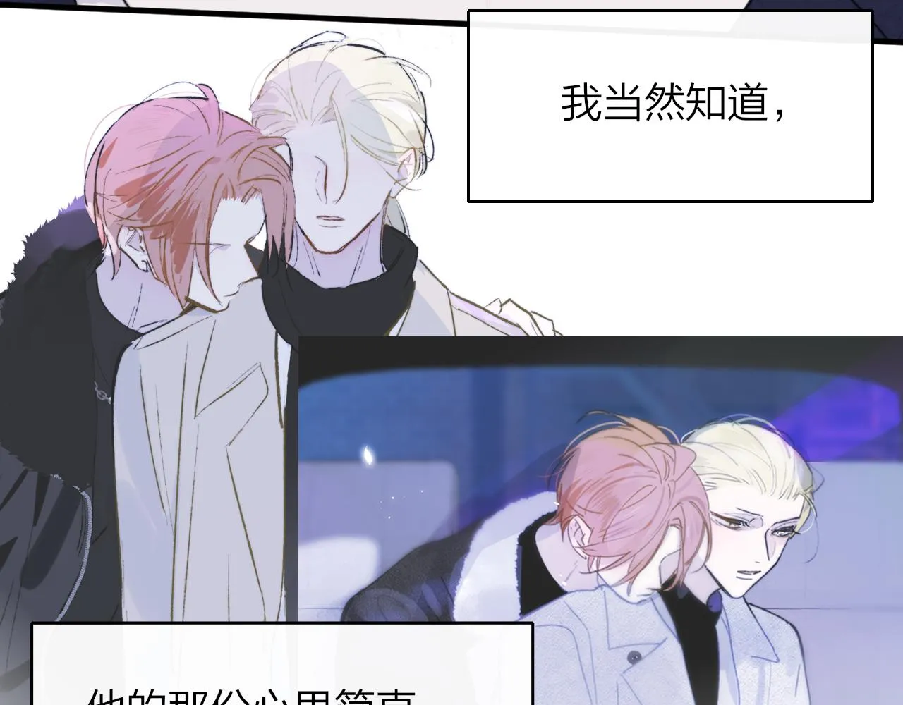 第26话 摊牌 第74页
