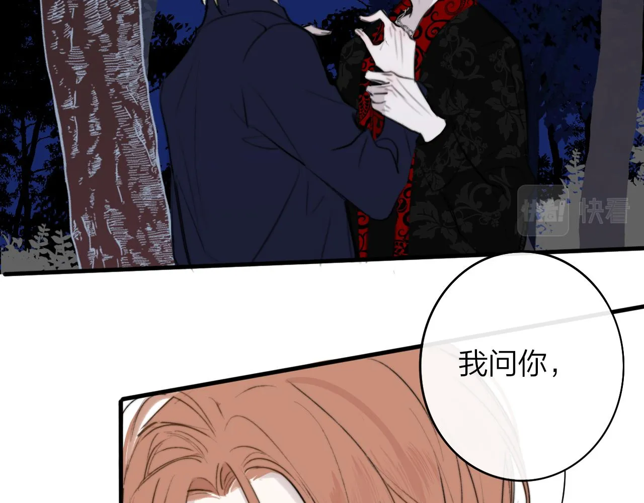 第26话 摊牌 第78页
