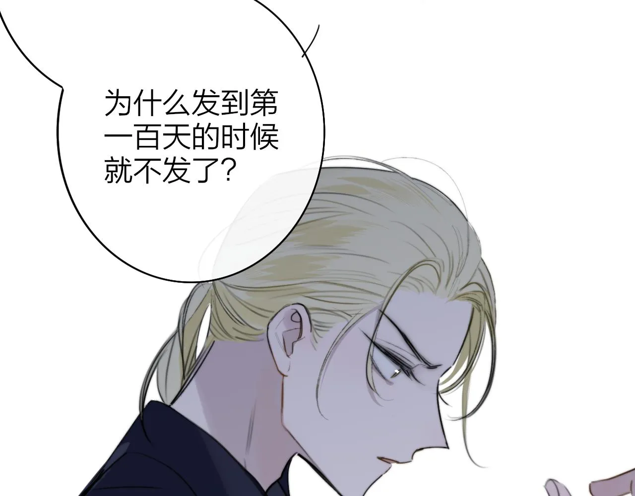第26话 摊牌 第80页