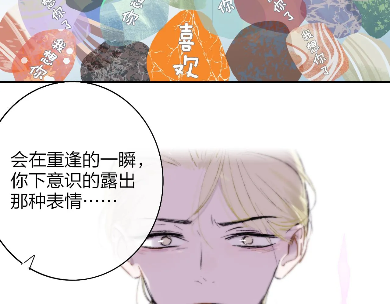 第26话 摊牌 第88页