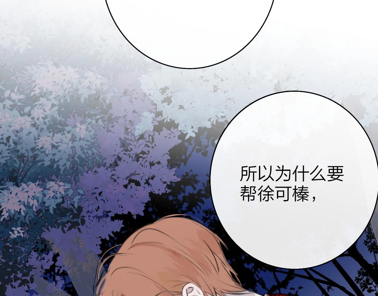 第26话 摊牌 第90页