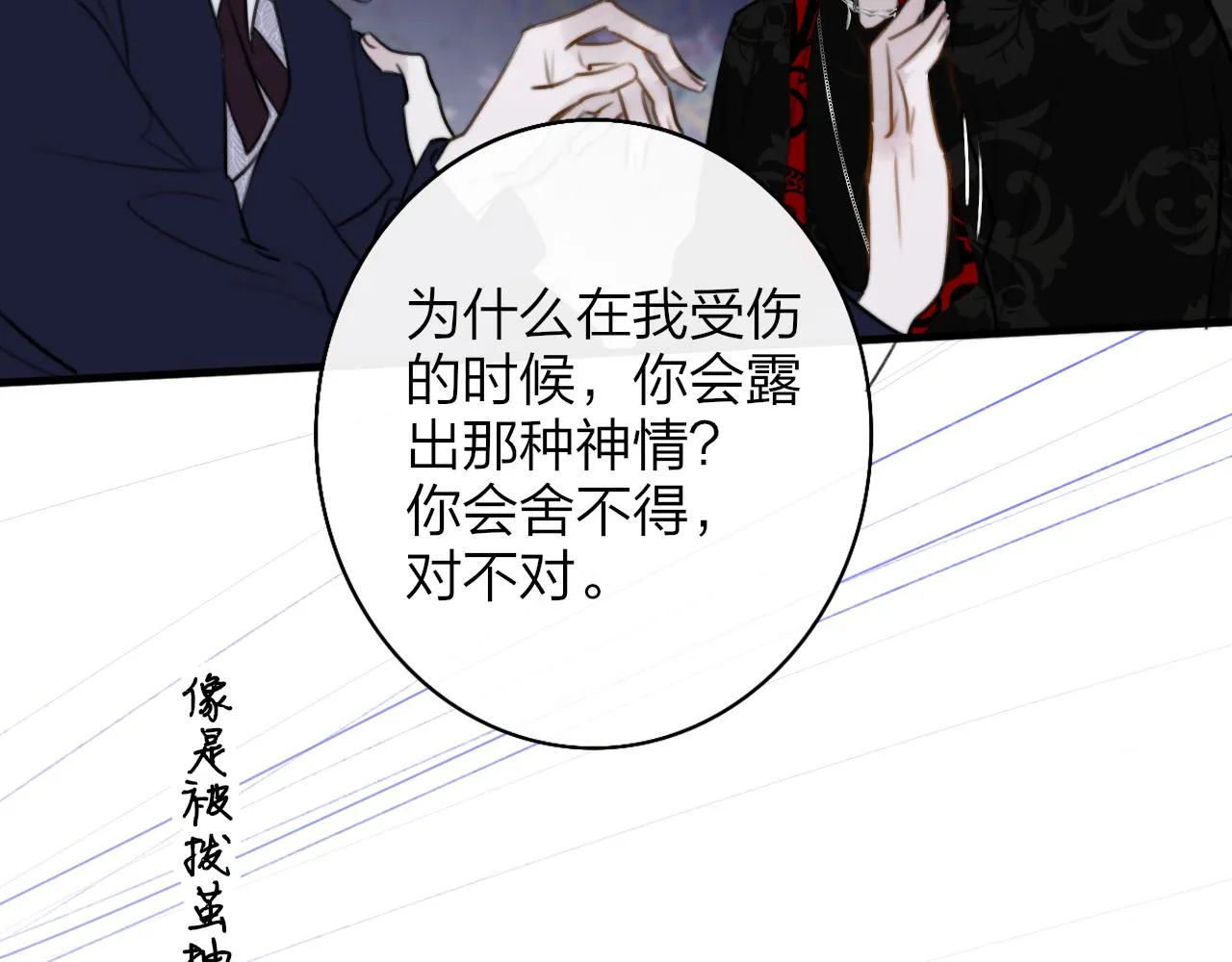 第26话 摊牌 第96页