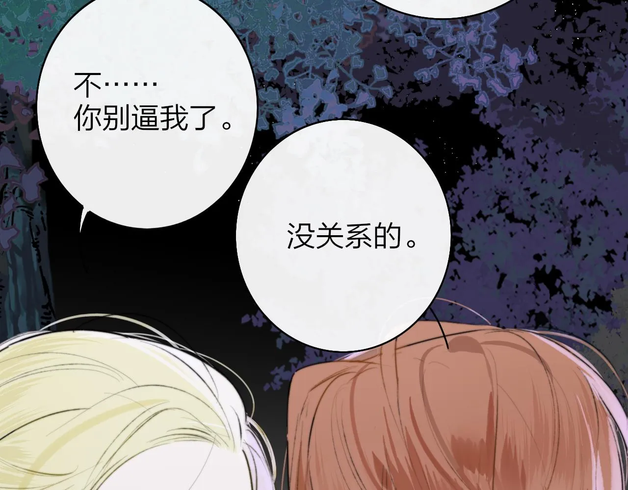 第26话 摊牌 第101页