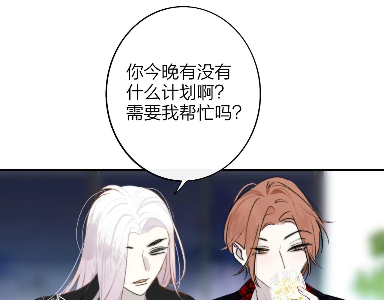 第24话 他和很多人约会！ 第7页