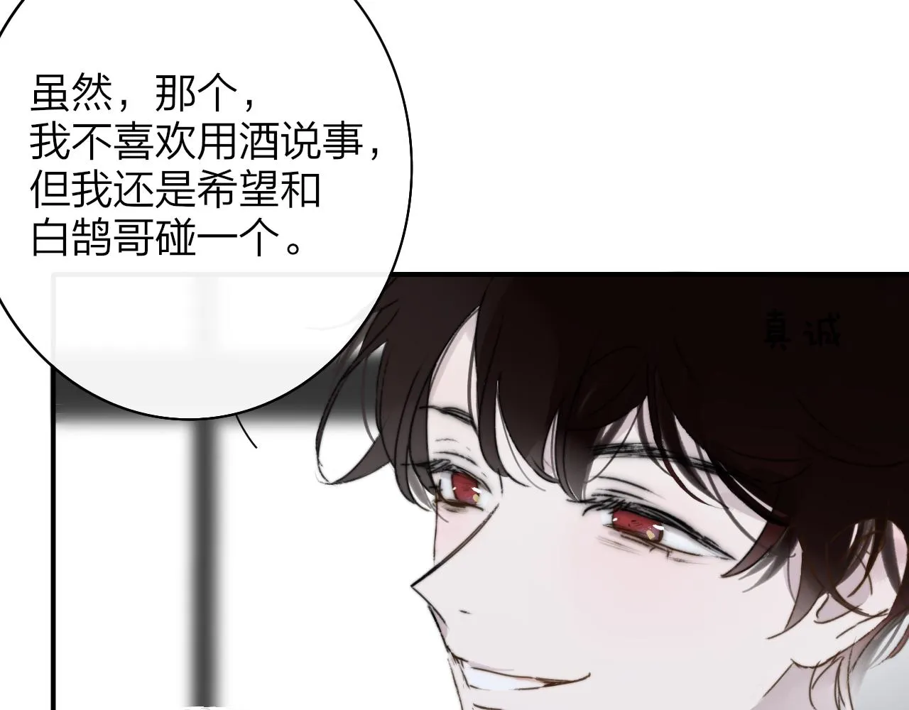 第24话 他和很多人约会！ 第9页