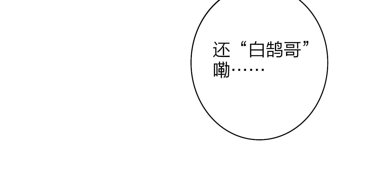 第24话 他和很多人约会！ 第13页