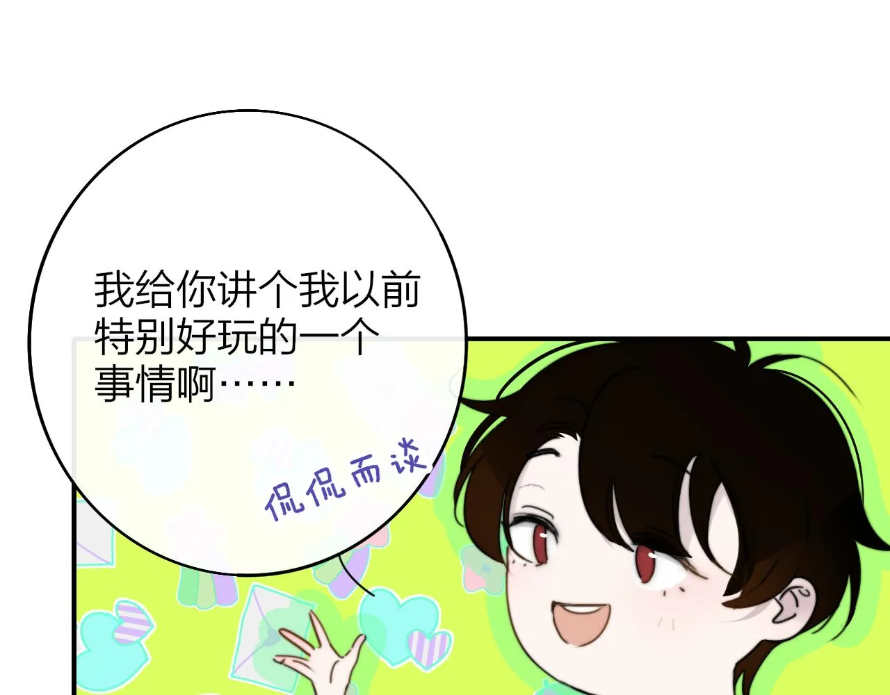 第24话 他和很多人约会！ 第14页