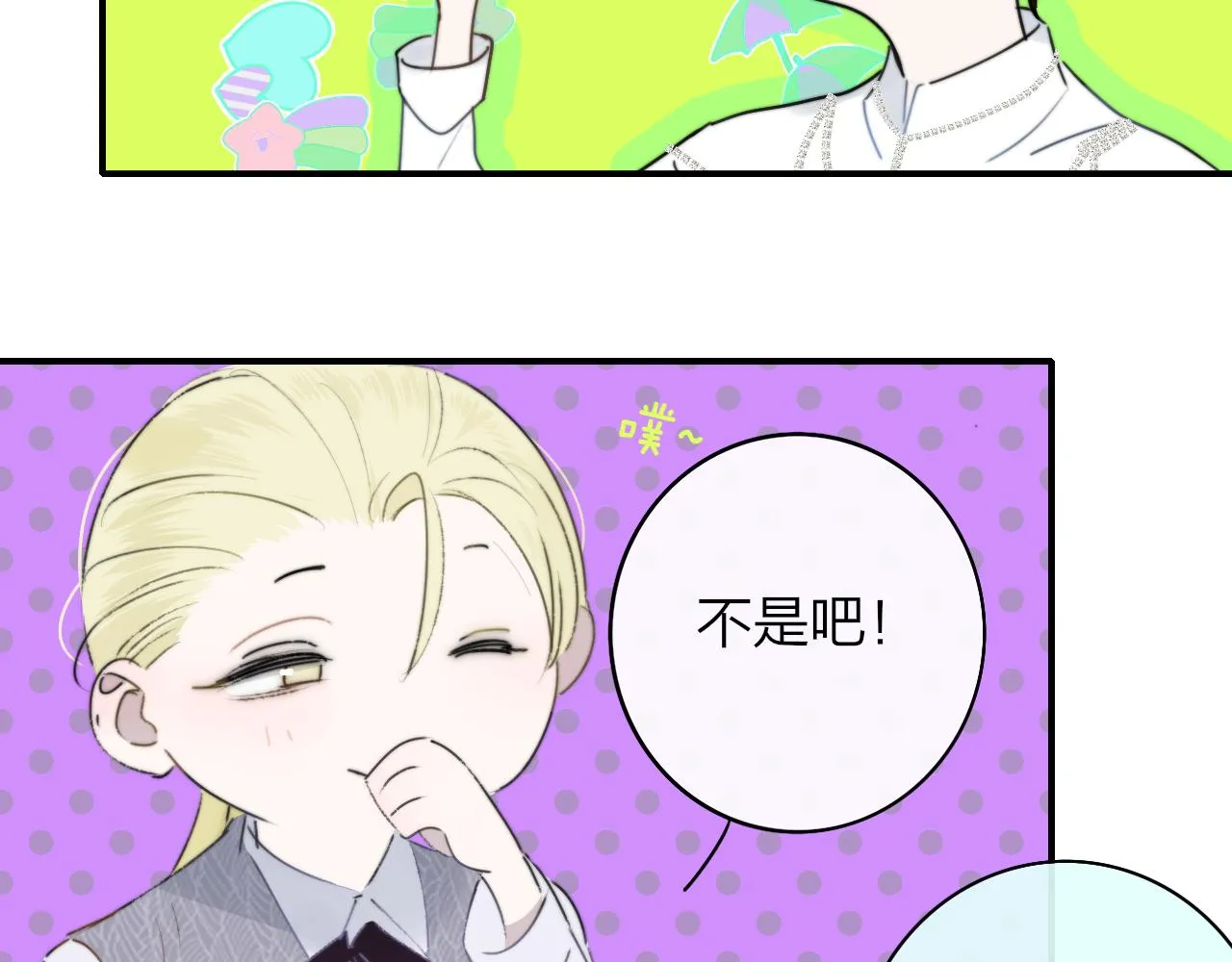 第24话 他和很多人约会！ 第15页