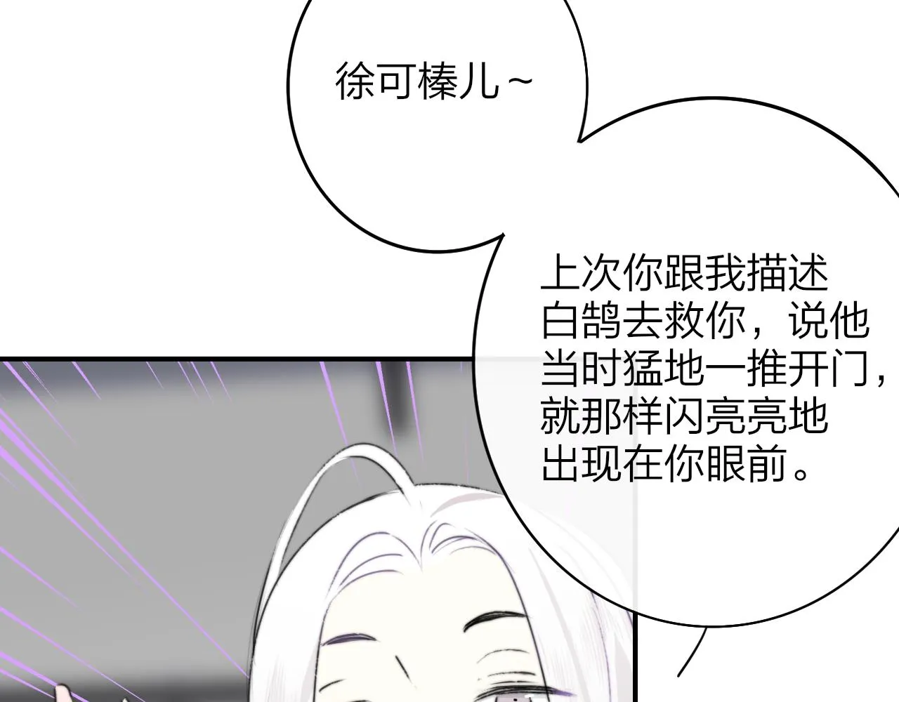 第24话 他和很多人约会！ 第19页