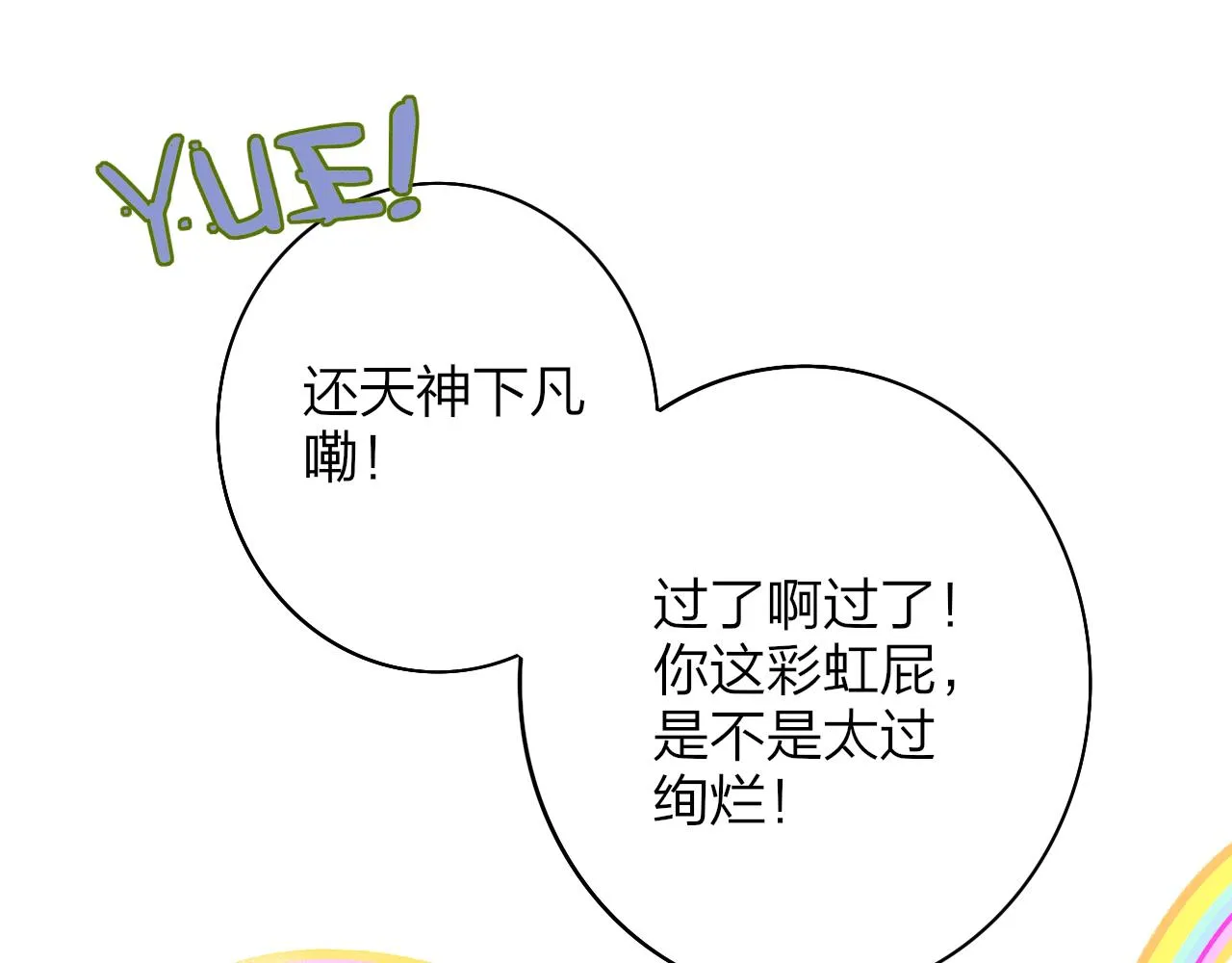 第24话 他和很多人约会！ 第24页