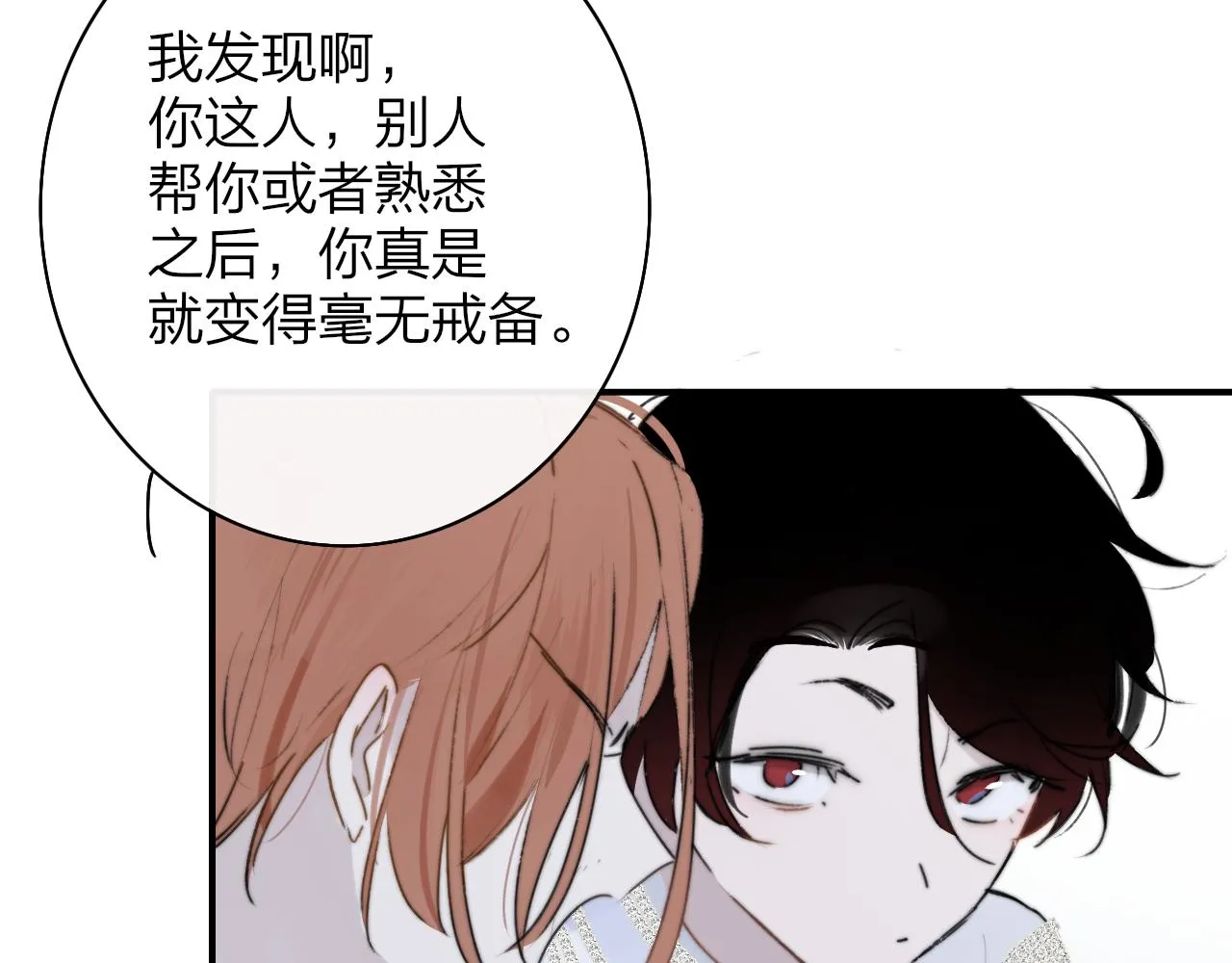 第24话 他和很多人约会！ 第26页