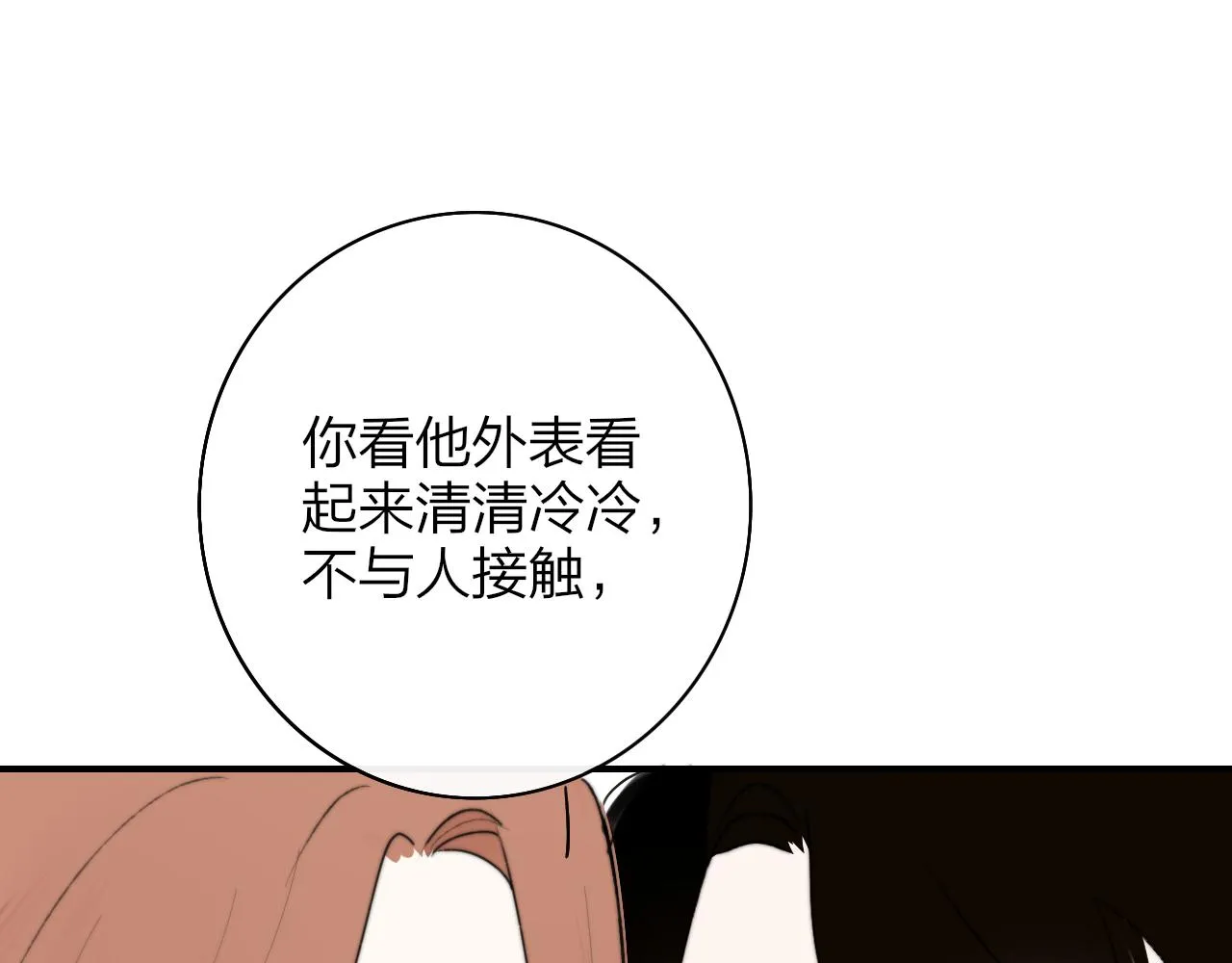第24话 他和很多人约会！ 第34页
