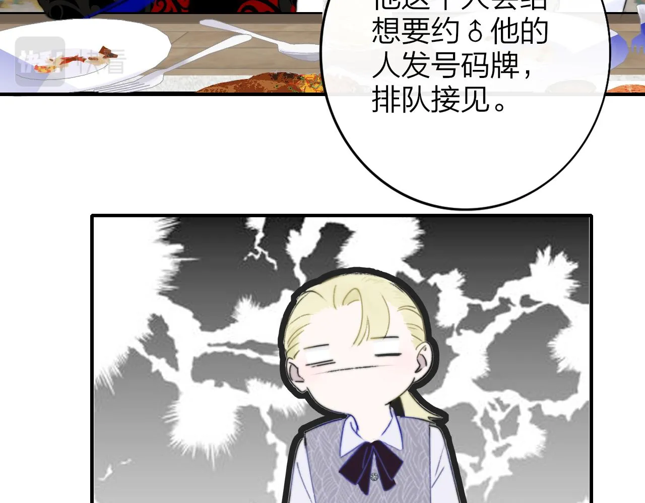 第24话 他和很多人约会！ 第37页