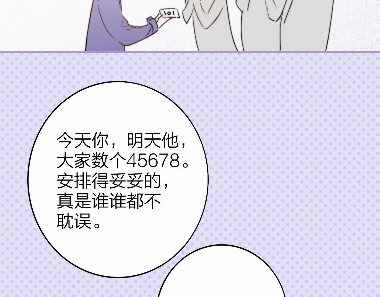 第24话 他和很多人约会！ 第39页