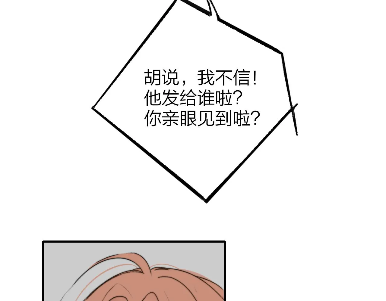 第24话 他和很多人约会！ 第43页
