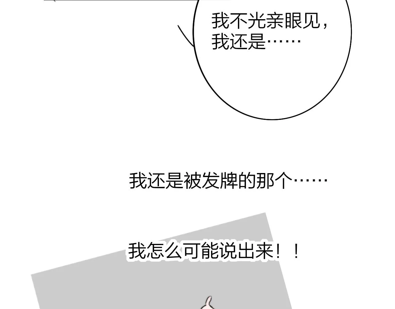 第24话 他和很多人约会！ 第45页