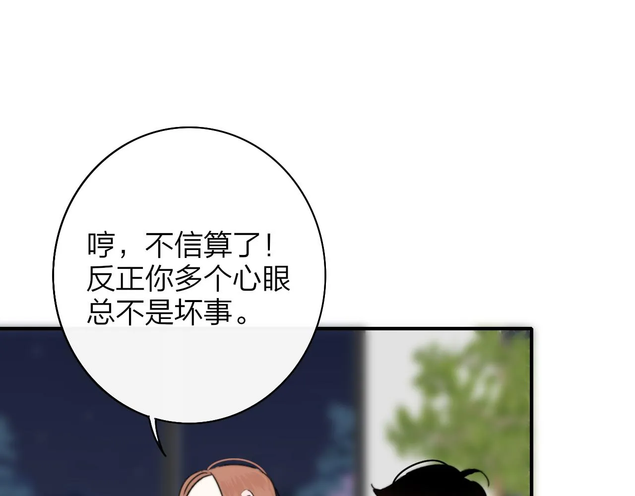 第24话 他和很多人约会！ 第47页