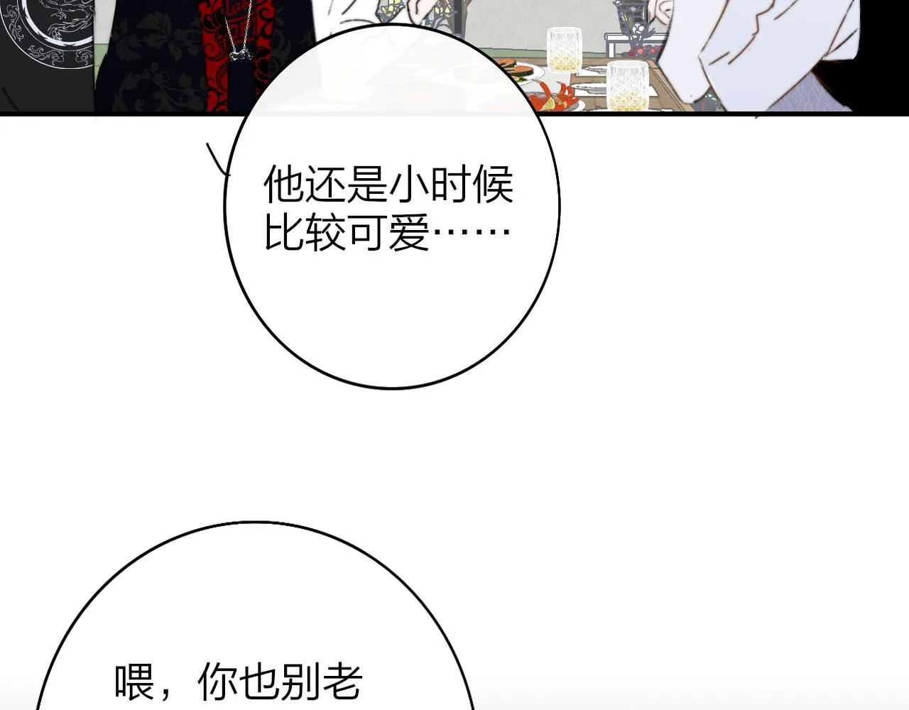 第24话 他和很多人约会！ 第52页