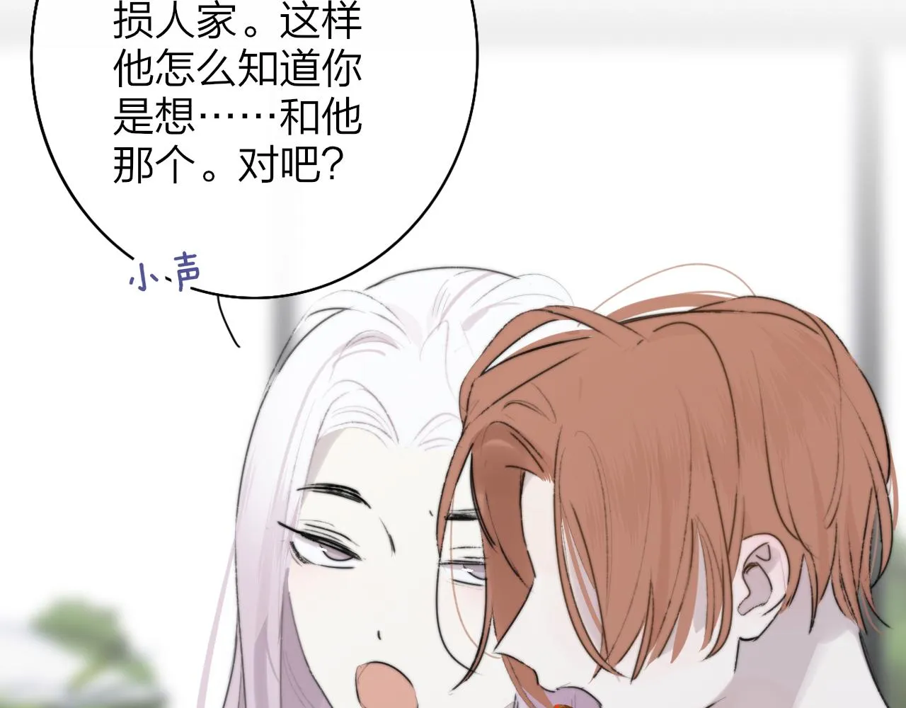 第24话 他和很多人约会！ 第53页