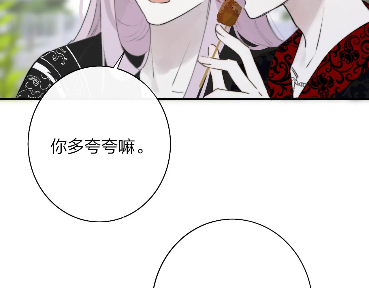 第24话 他和很多人约会！ 第54页
