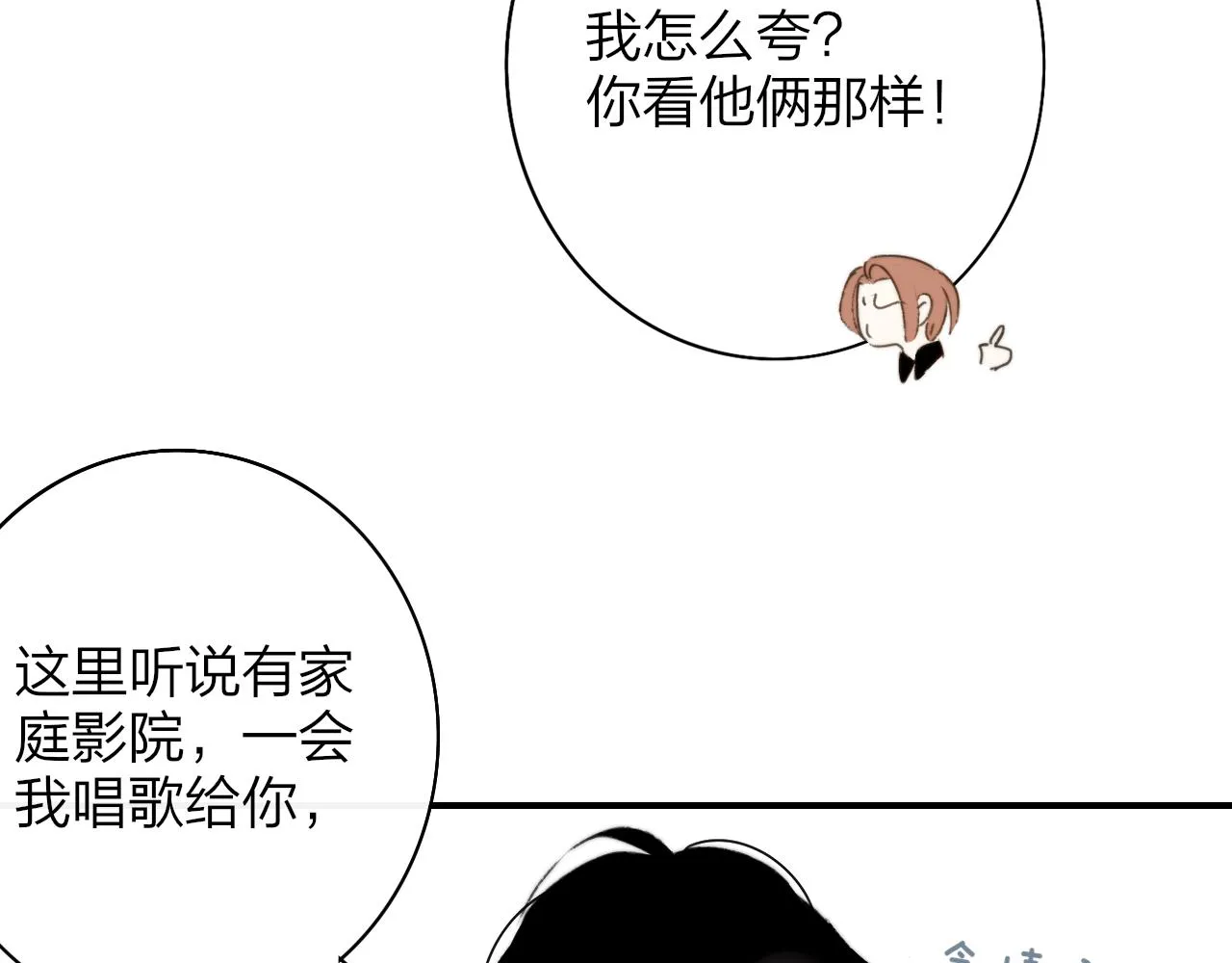 第24话 他和很多人约会！ 第55页