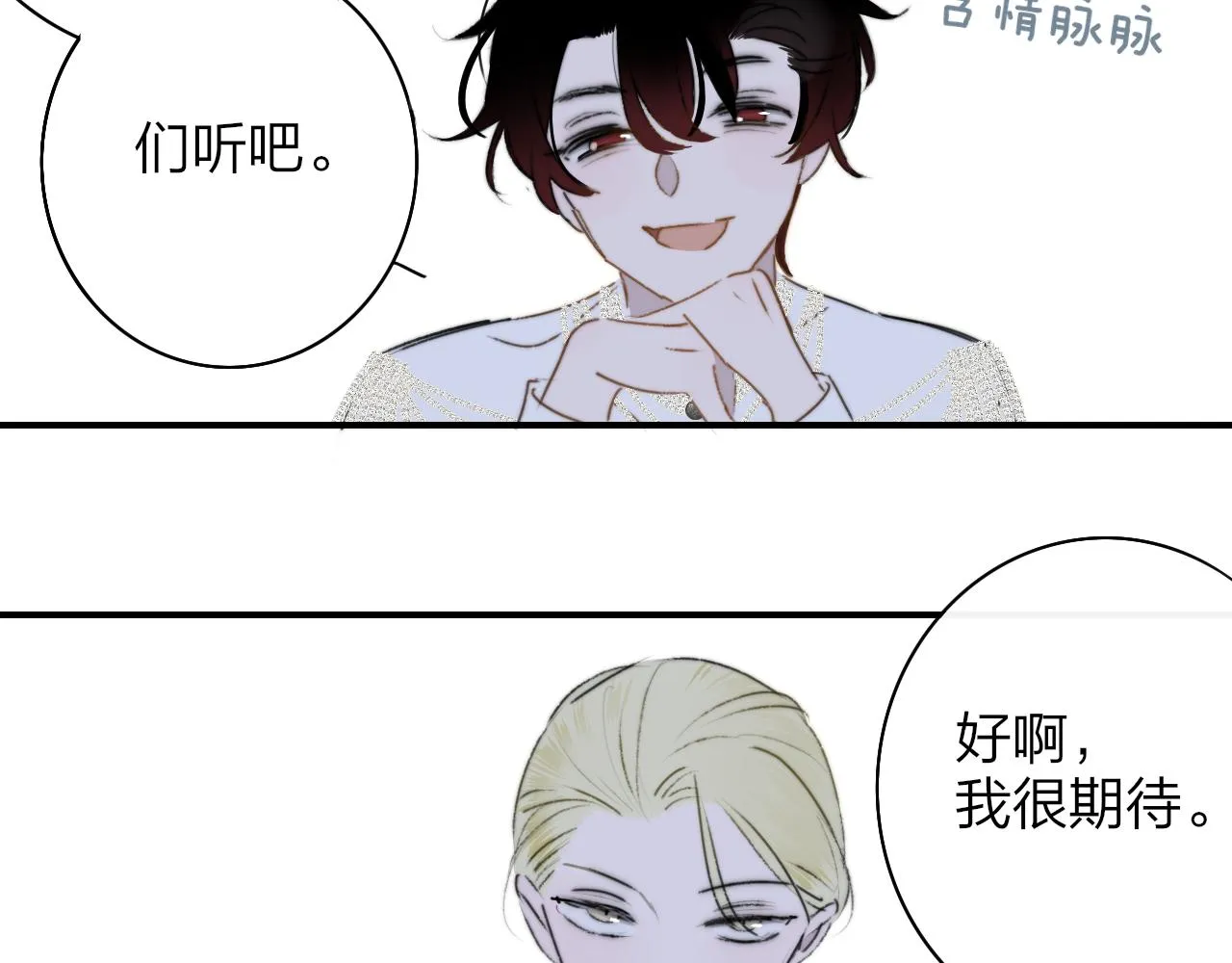 第24话 他和很多人约会！ 第56页