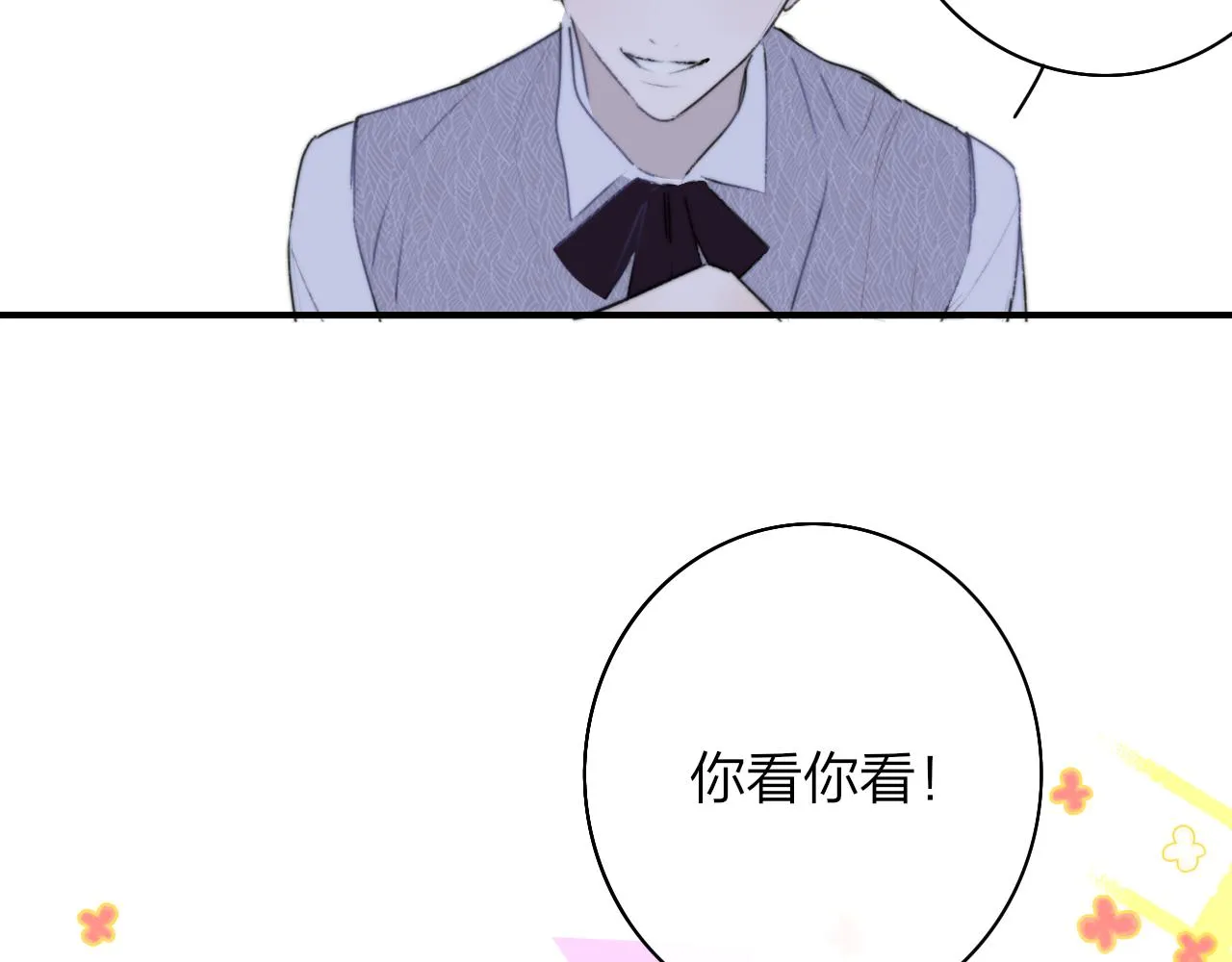 第24话 他和很多人约会！ 第57页
