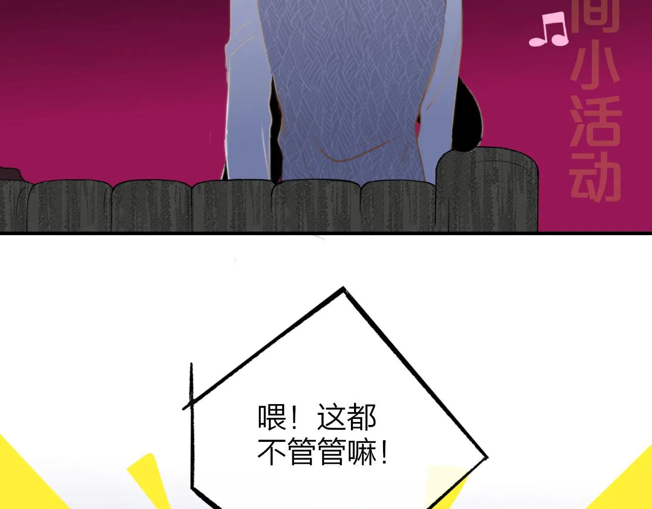 第24话 他和很多人约会！ 第73页