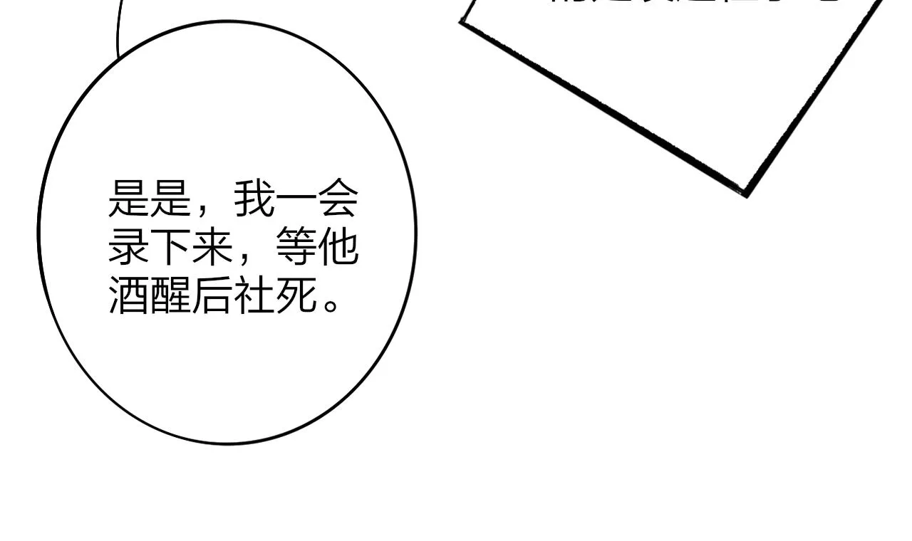 第24话 他和很多人约会！ 第75页