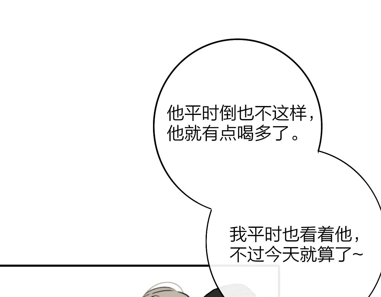 第24话 他和很多人约会！ 第76页