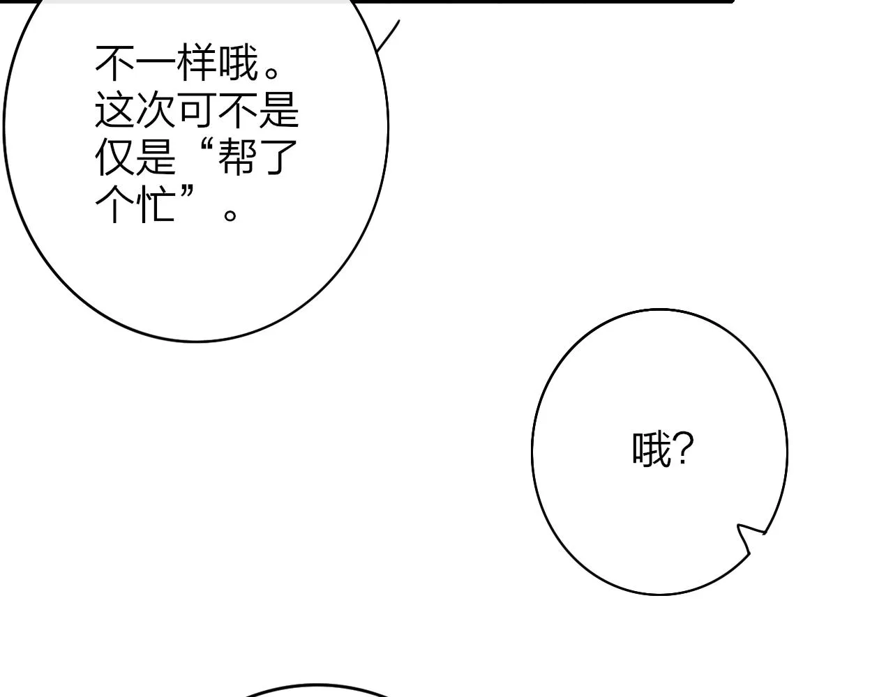 第24话 他和很多人约会！ 第80页