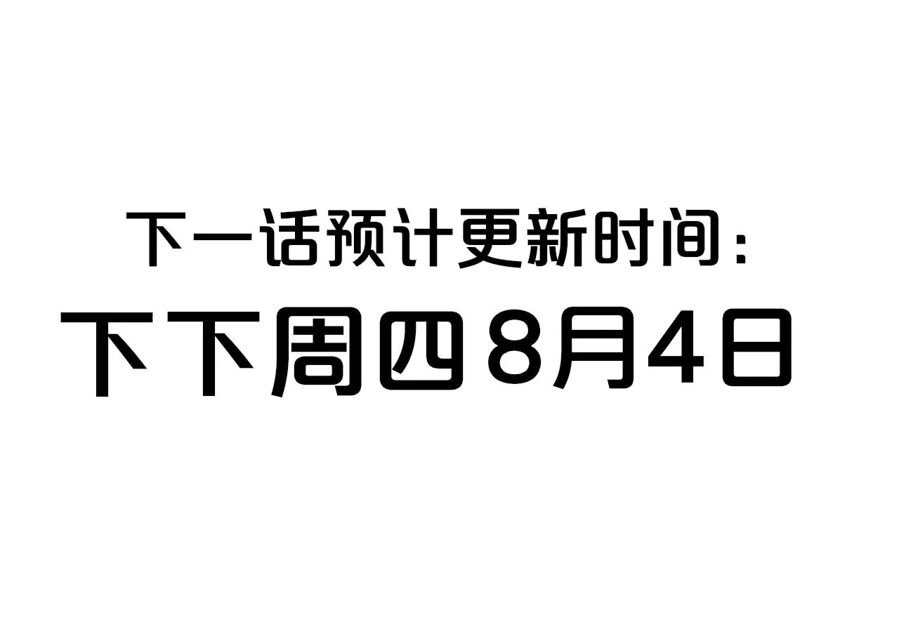 第24话 他和很多人约会！ 第84页