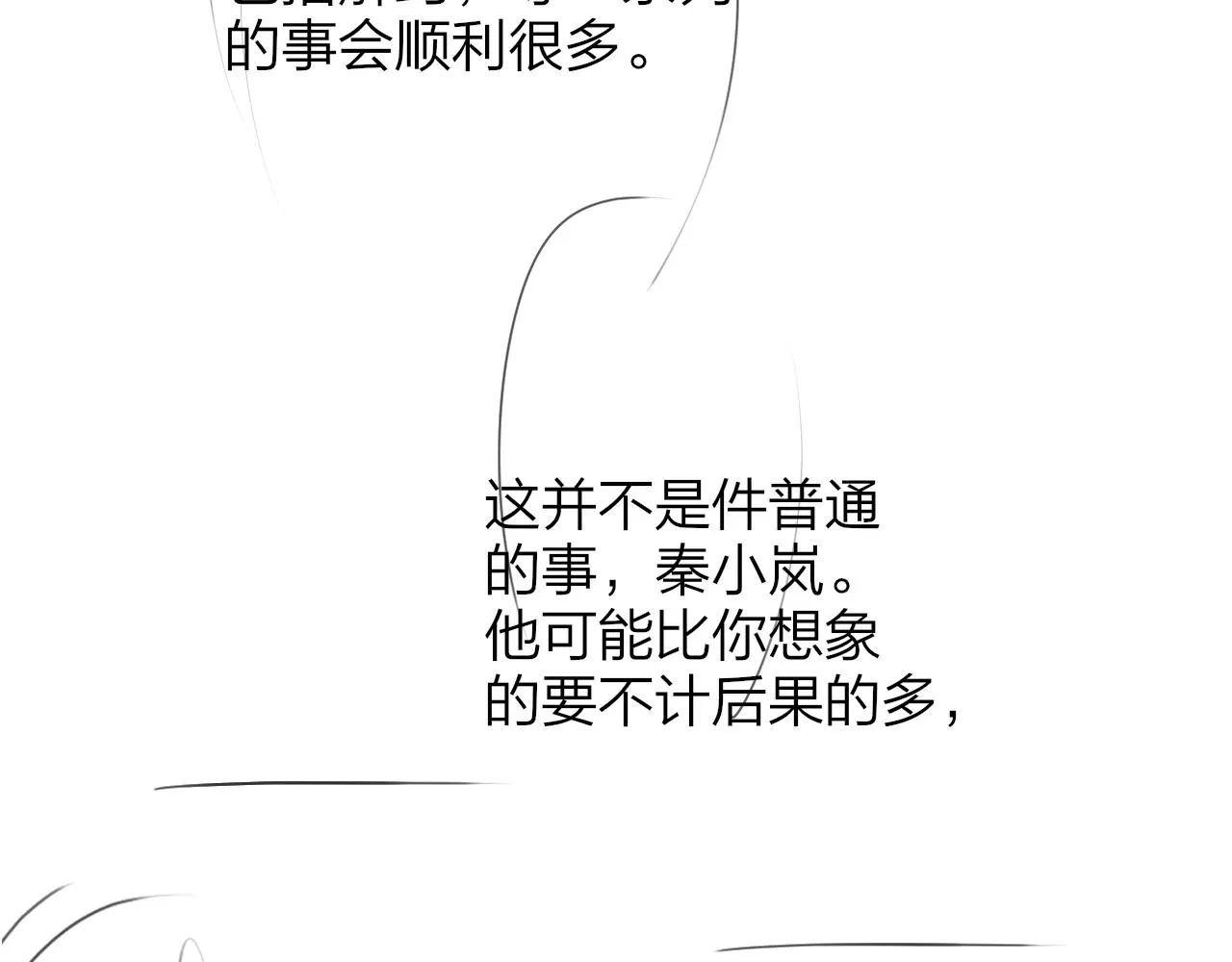 第24话 他和很多人约会！ 第86页