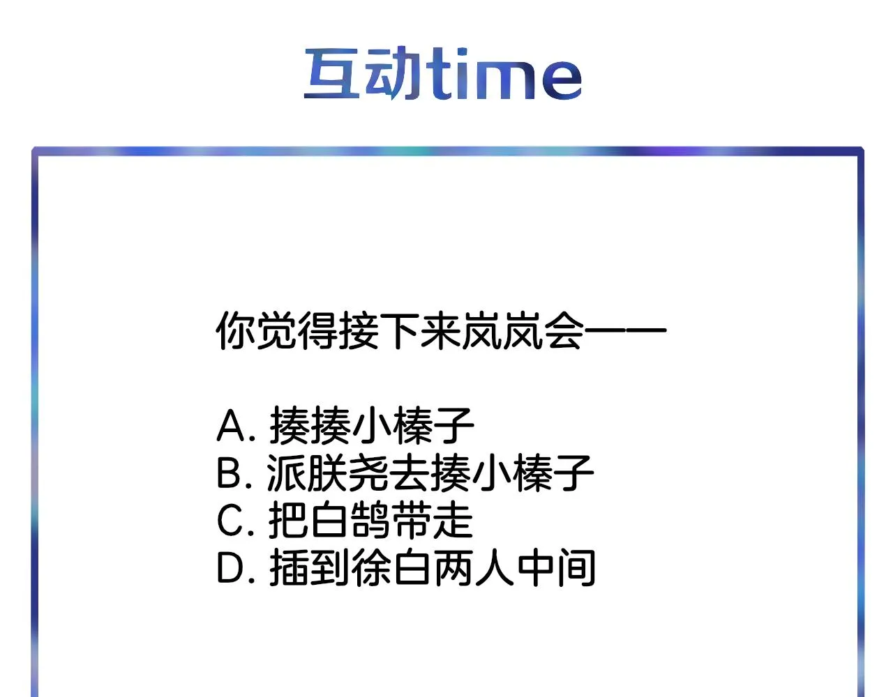 第24话 他和很多人约会！ 第89页