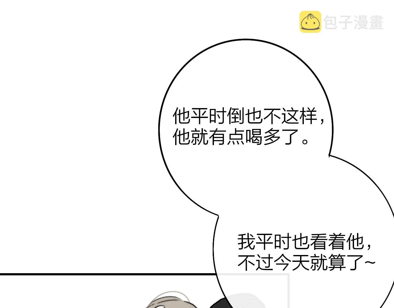 第25话 你喜欢他吗？！ 第1页