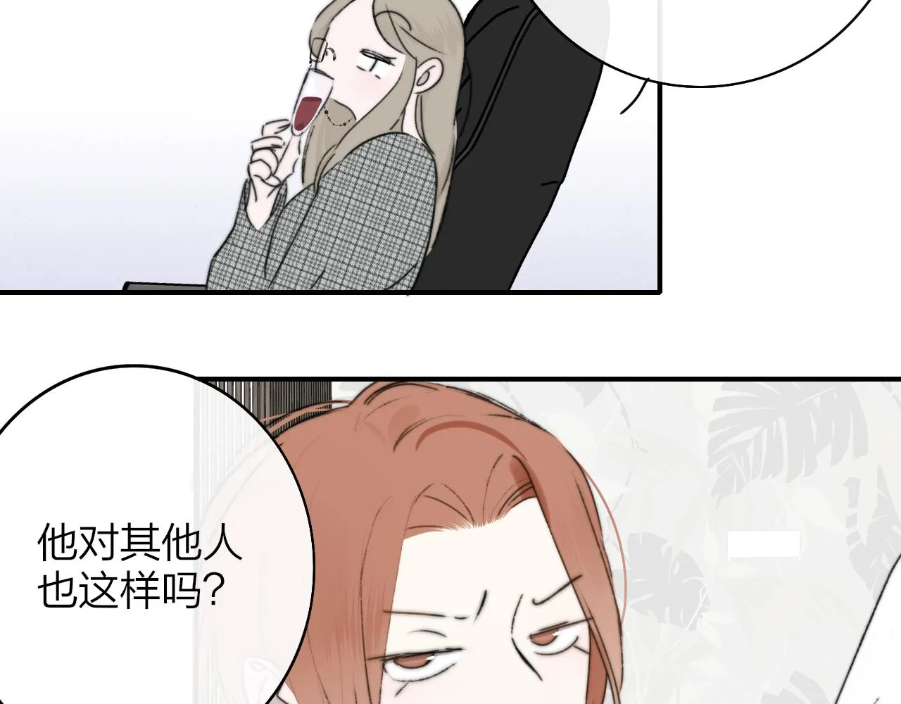 第25话 你喜欢他吗？！ 第2页