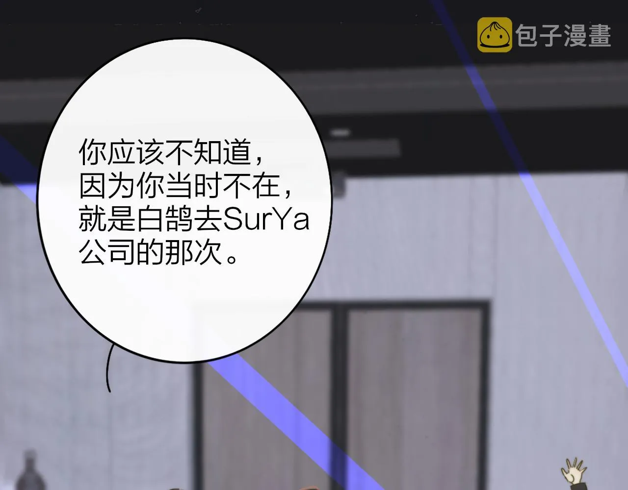 第25话 你喜欢他吗？！ 第6页