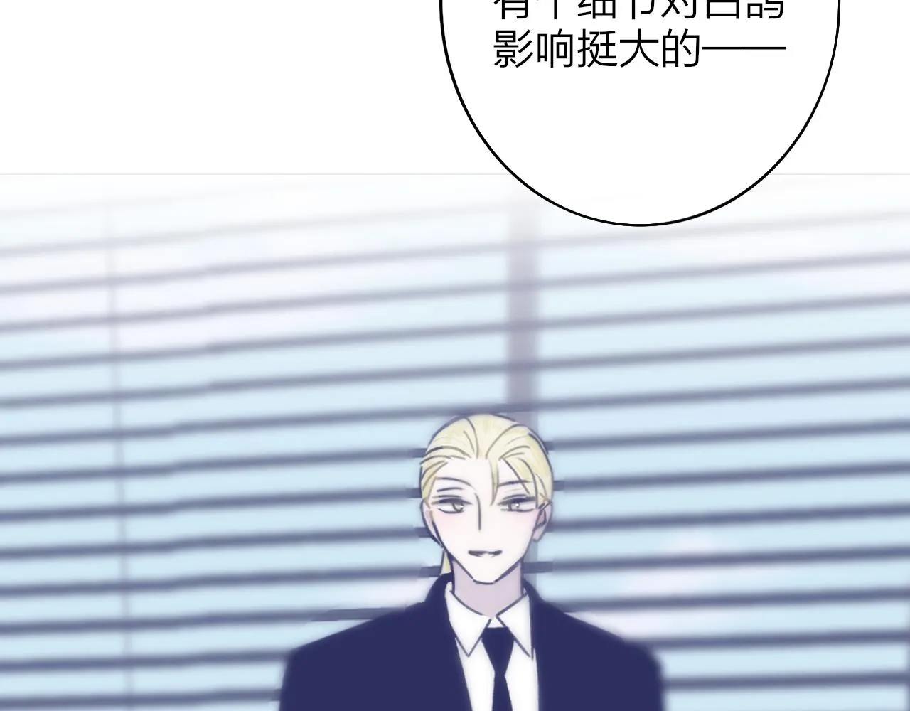 第25话 你喜欢他吗？！ 第8页