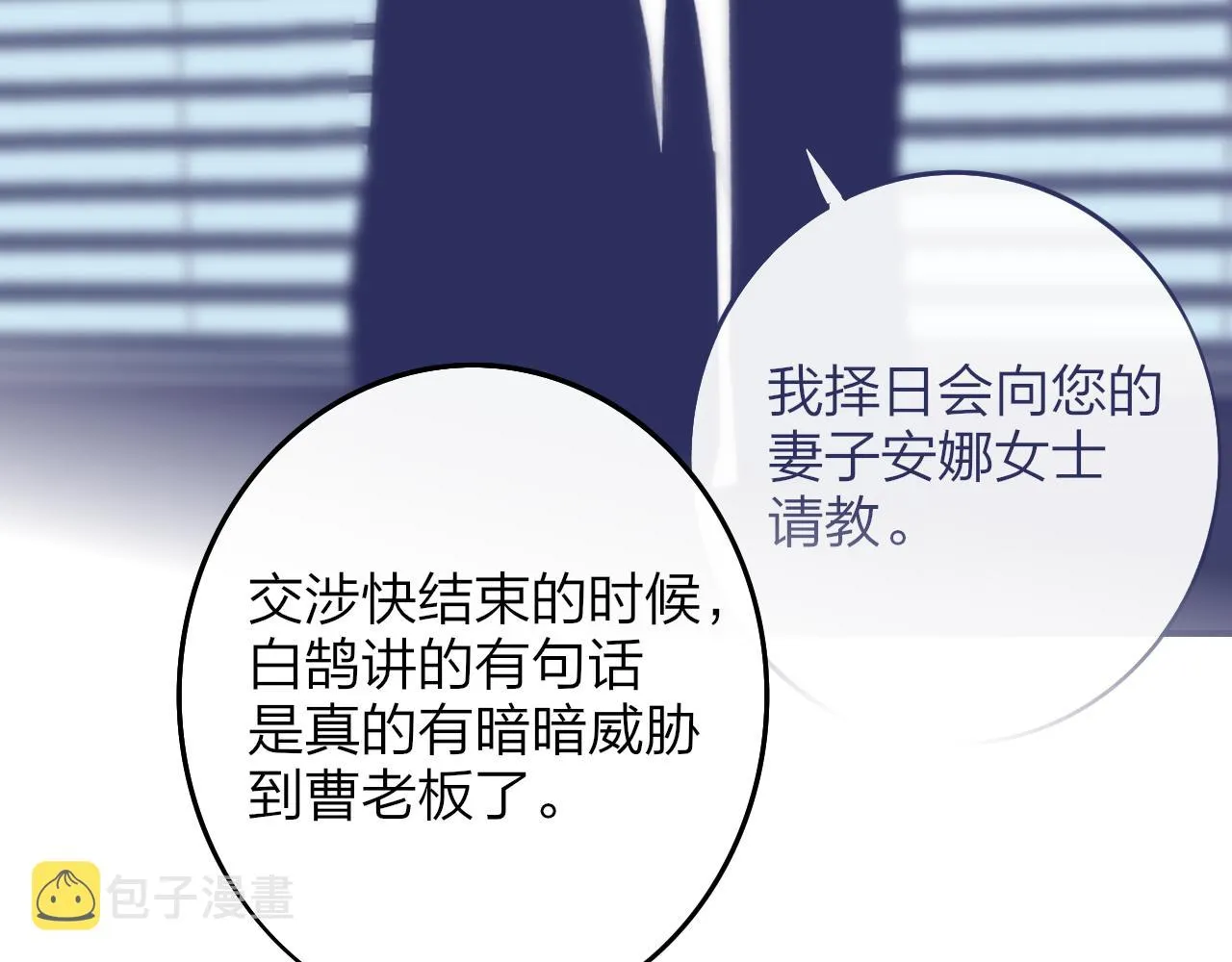 第25话 你喜欢他吗？！ 第9页
