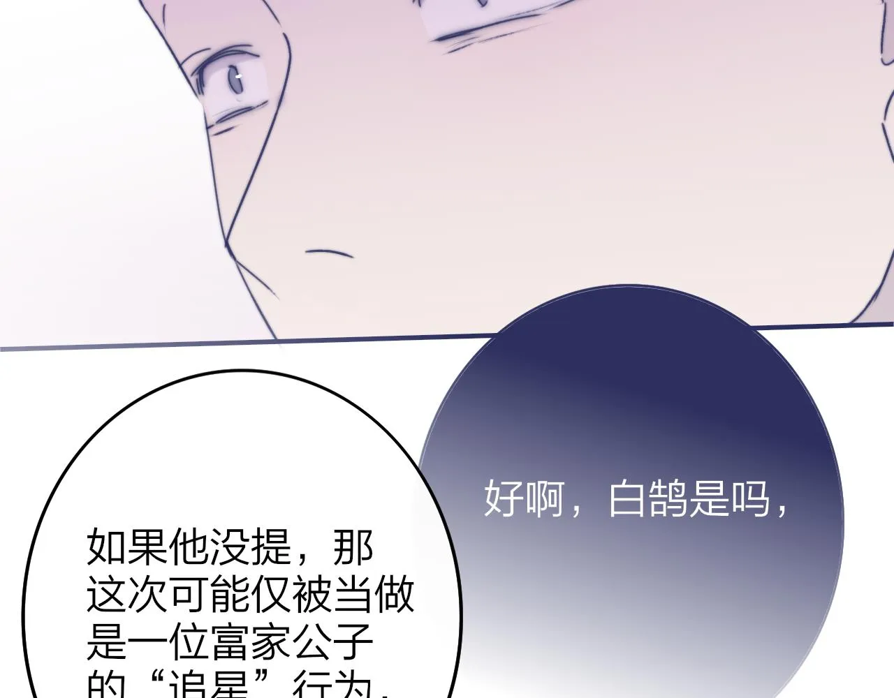 第25话 你喜欢他吗？！ 第11页