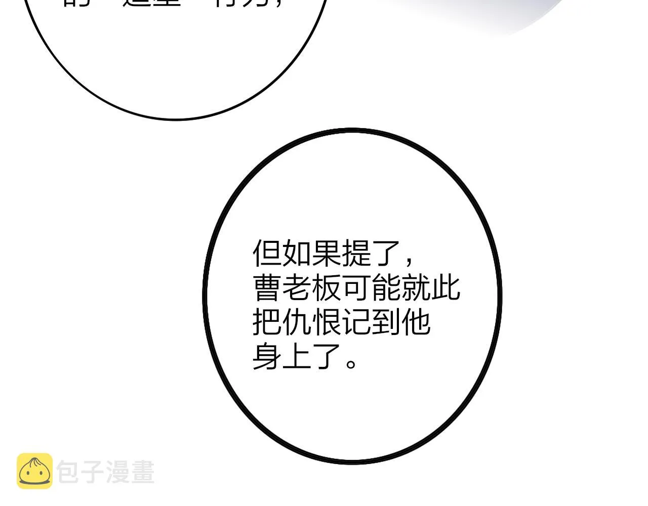 第25话 你喜欢他吗？！ 第12页