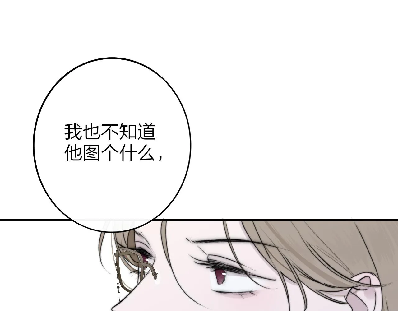 第25话 你喜欢他吗？！ 第14页
