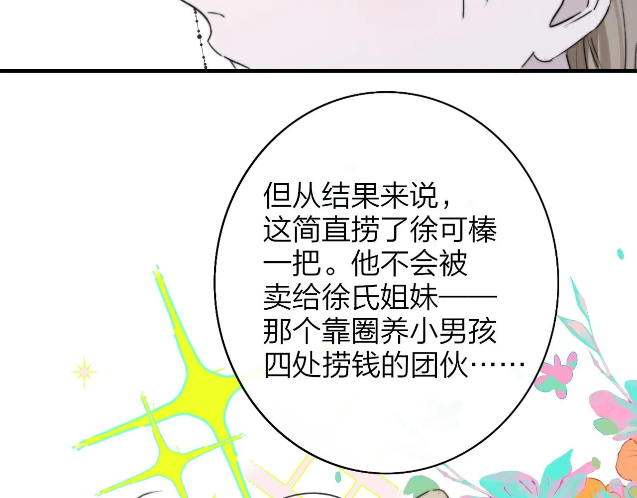 第25话 你喜欢他吗？！ 第15页