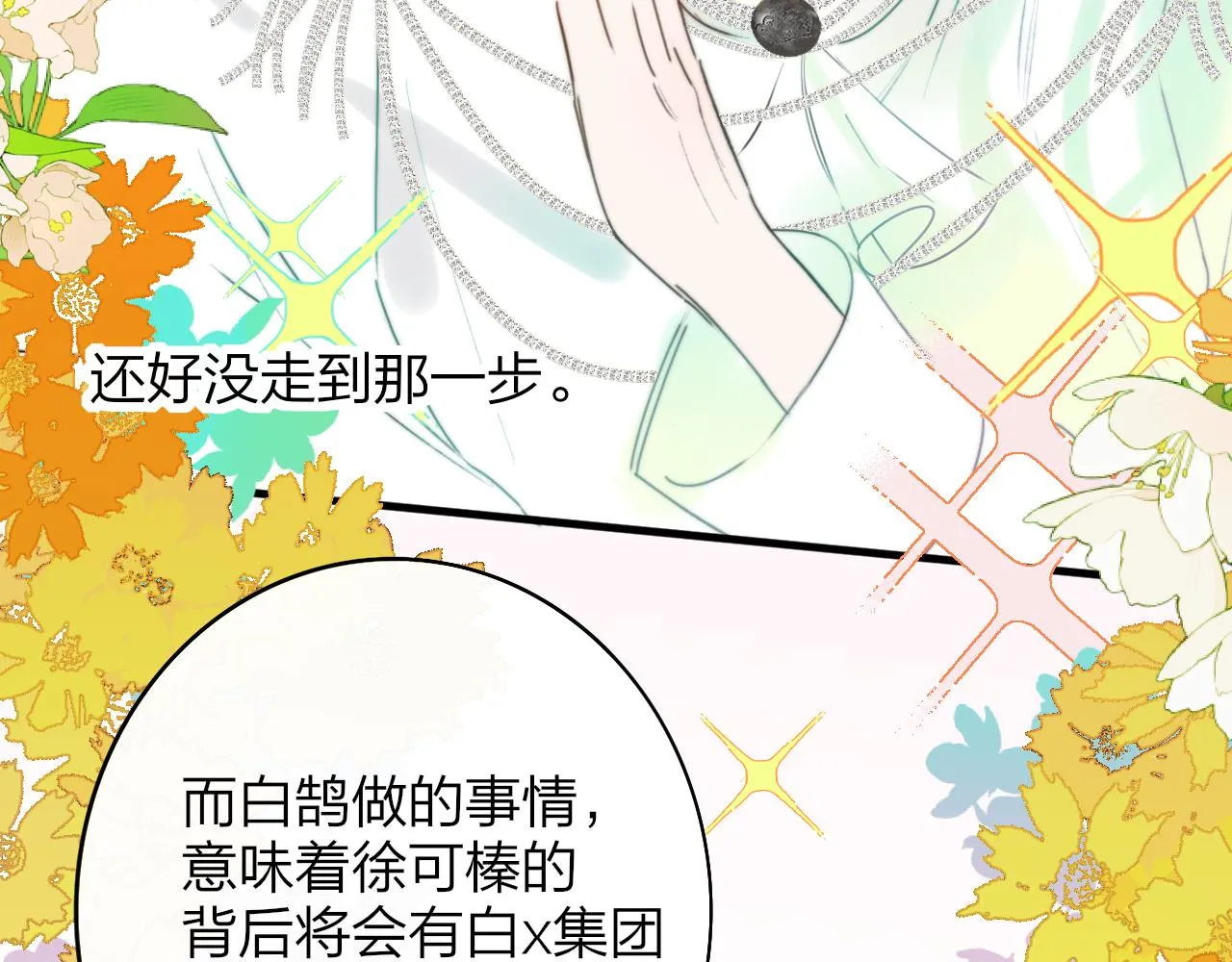 第25话 你喜欢他吗？！ 第17页