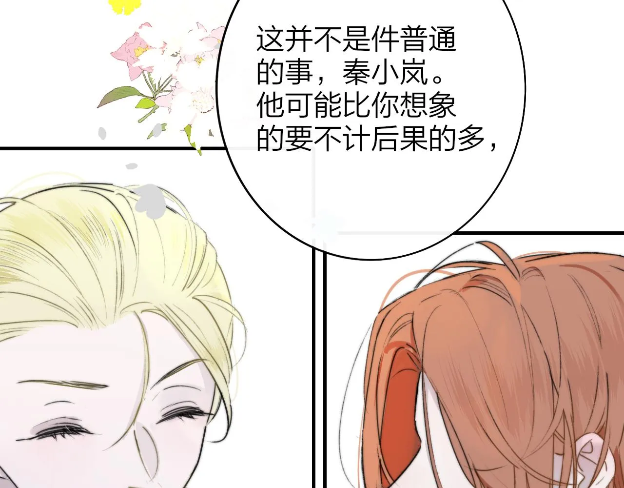 第25话 你喜欢他吗？！ 第19页
