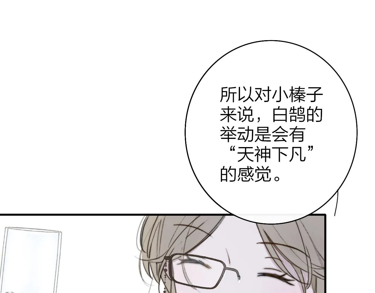 第25话 你喜欢他吗？！ 第23页