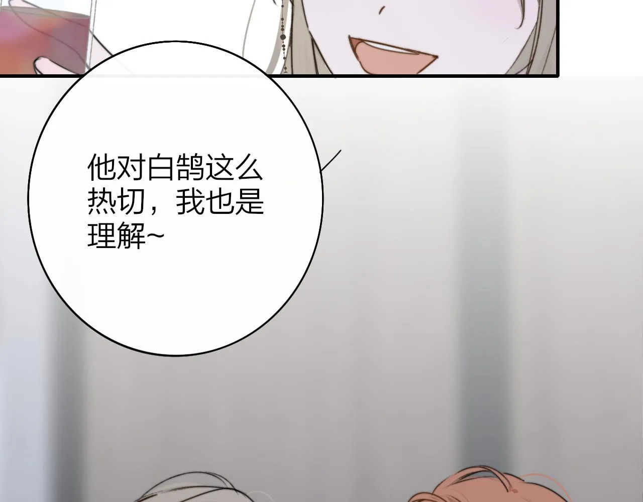 第25话 你喜欢他吗？！ 第24页