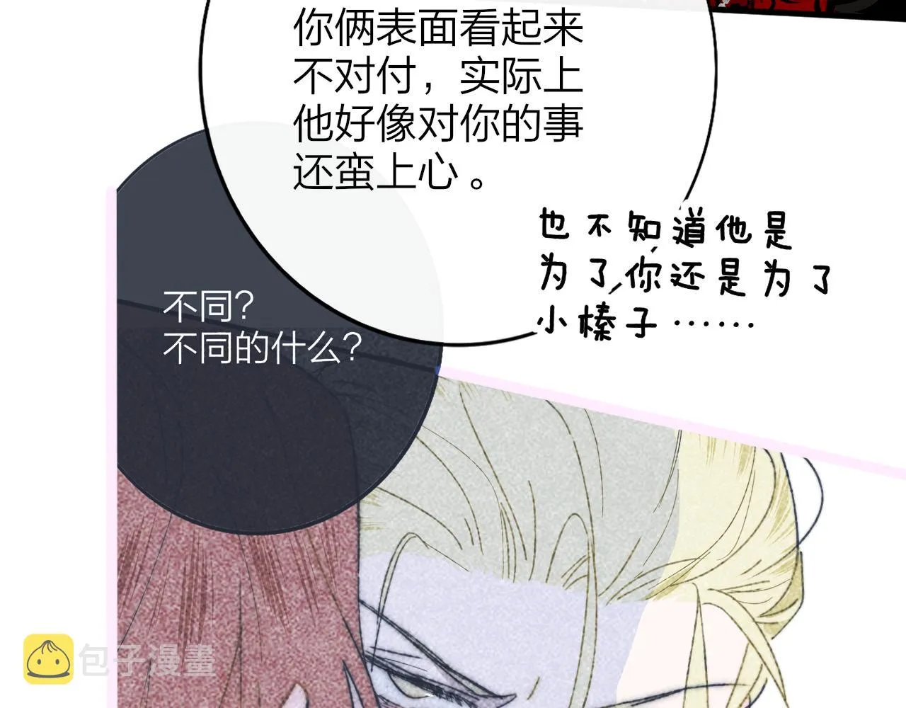 第25话 你喜欢他吗？！ 第26页