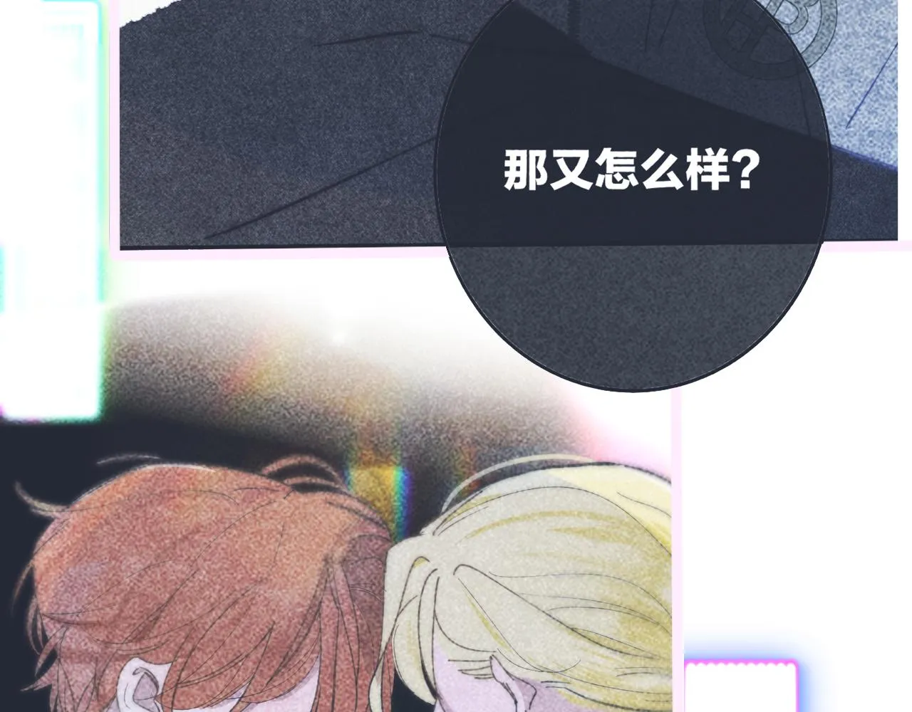 第25话 你喜欢他吗？！ 第28页