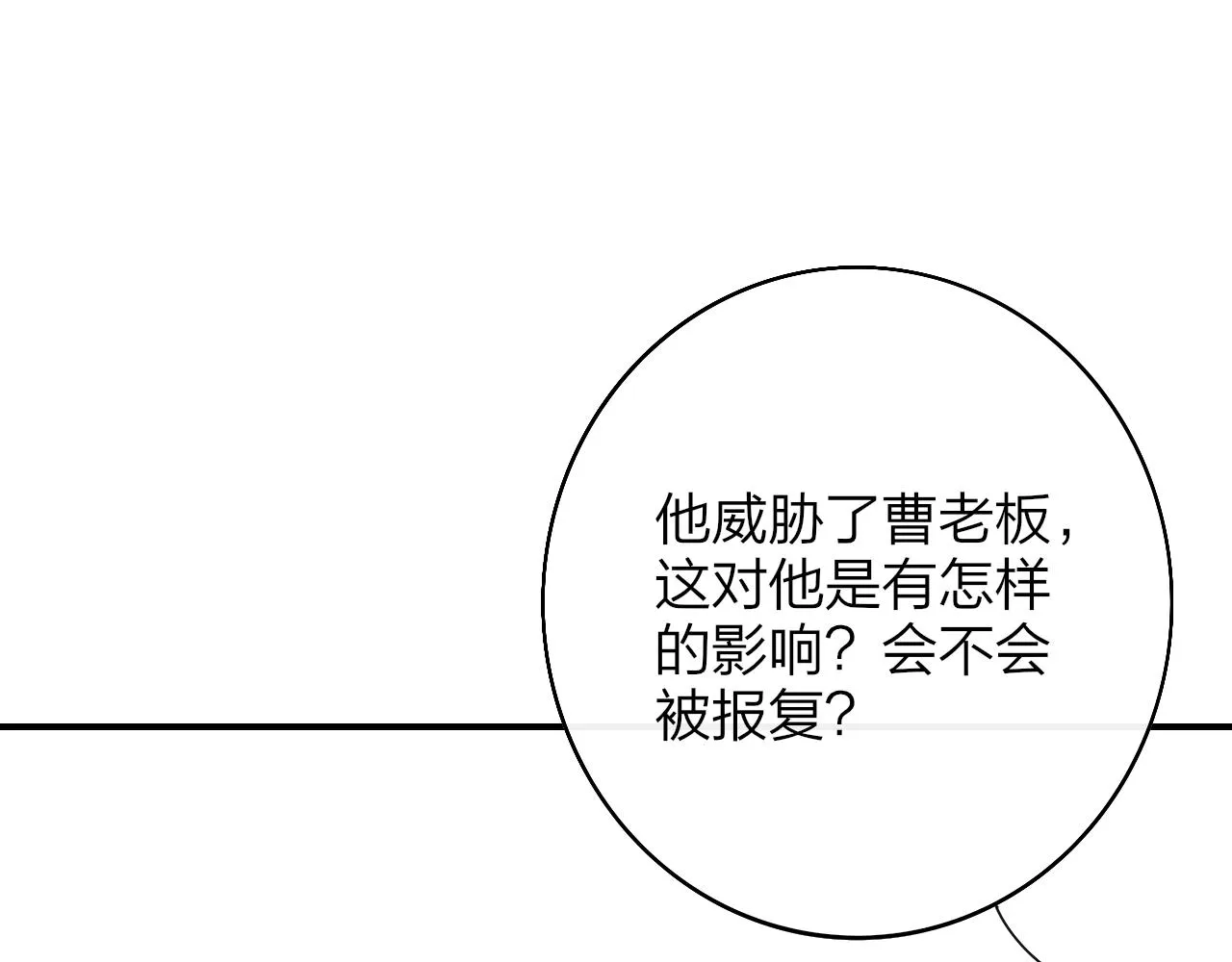 第25话 你喜欢他吗？！ 第37页